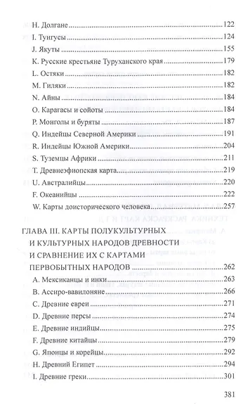 Карты первобытных народов - фото 3