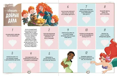 Золотое сердце. Большая книга для настоящей принцессы - фото 9