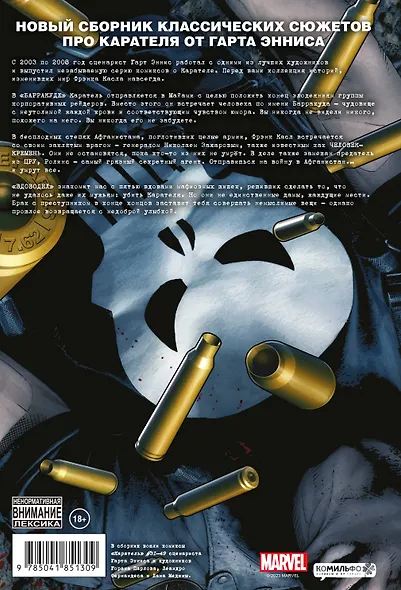 Каратель MAX. Полное собрание. Том 3 - фото 2