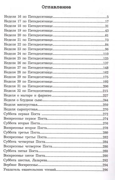 Размышления о Евангелии. Том II. Чтение на каждый день - фото 2