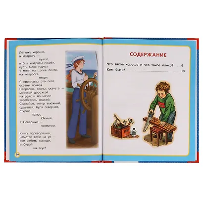 Любимые книжки. Что такое хорошо и что такое плохо? - фото 3