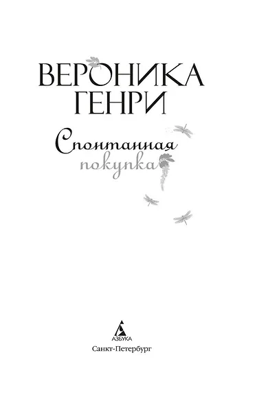 Спонтанная покупка - фото 10