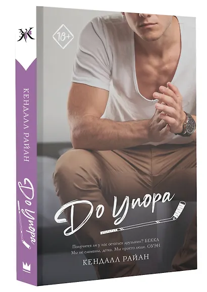 До упора - фото 3