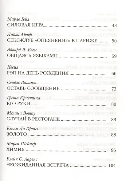 5 минут страсти Сборник - фото 3