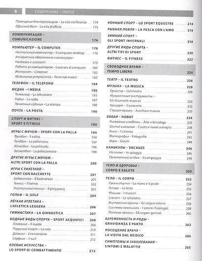 Итальянский язык. Иллюстрированный словарь+приложение - фото 4