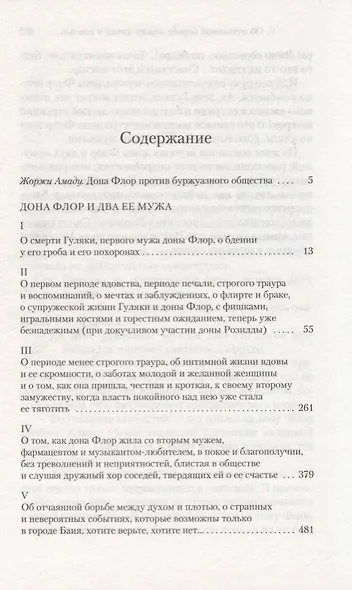 Дона Флор и два ее мужа - фото 3