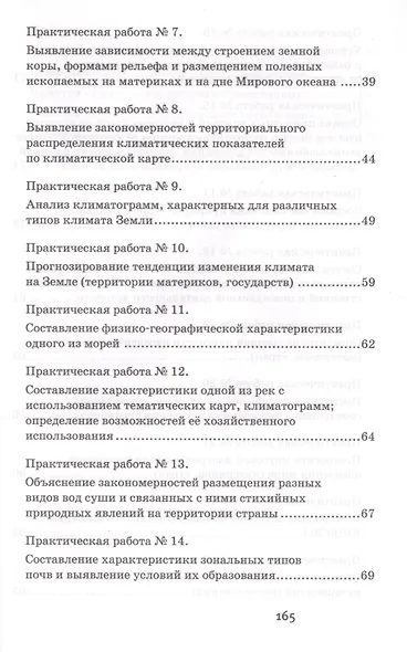 Практические работы на уроках географии: полевые и камеральные исследования. Материки и океаны. 7 класс - фото 3