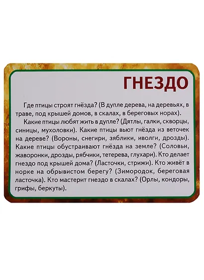 Кто где живет Кто что ест 36 карт. Полезные карточки с рекоменд. для взрослых (3+) (картон) (коробка - фото 3