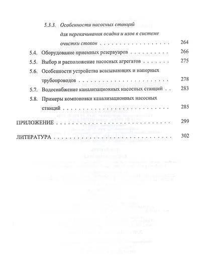 Насосы и насосные станции. Учебное пособие - фото 6