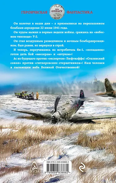 Истребитель. Ас из будущего - фото 2