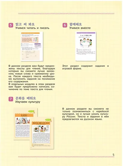 Корейский язык. 6 класс. Второй иностранный язык. Учебное пособие - фото 5