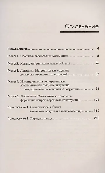 Философия математики: Основные программы обоснования математики ХХ столетия. Учебное пособие - фото 2