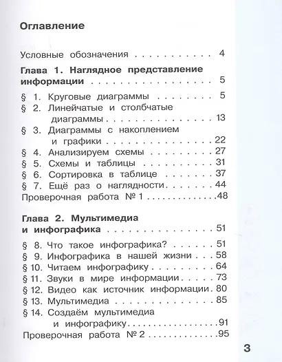 Информатика. 4 класс. В 2-х частях. Учебник (комплект из 2-х книг) - фото 2