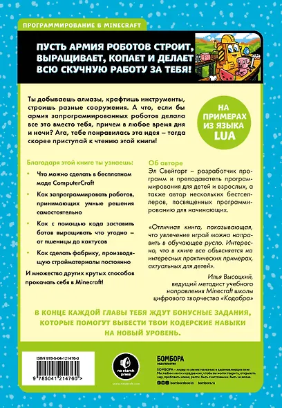 Программируй в Minecraft. Строй выше, выращивай быстрее, копай глубже и автоматизируй всю скучную работу! 2-е издание - фото 2