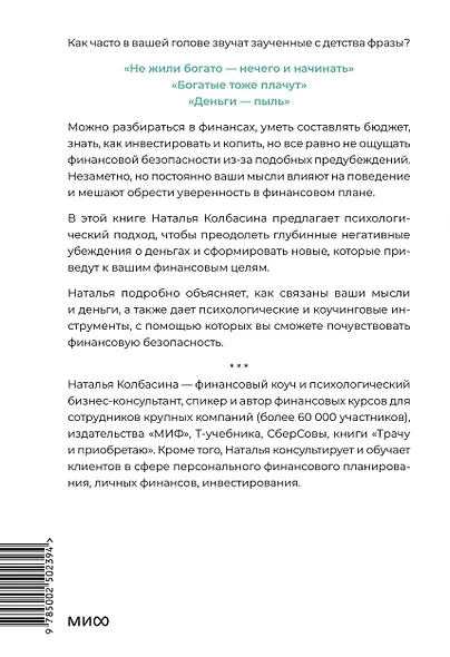 Деньги будут с тобой. Психологические практики для финансового счастья - фото 2