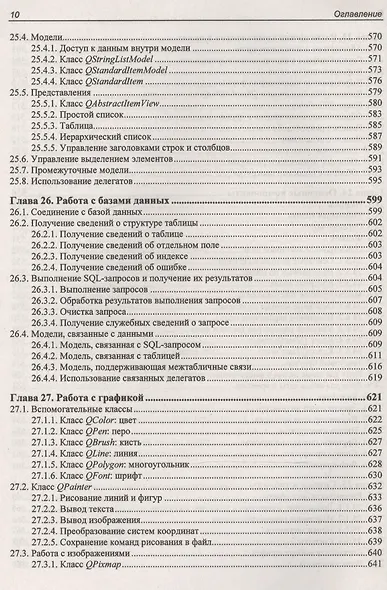 Python 3 и PyQt 5 Разработка приложений (м) Прохоренок - фото 11