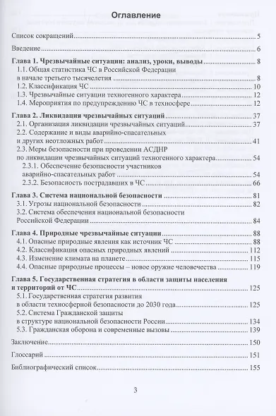 Защита в чрезвычайных ситуациях - фото 2