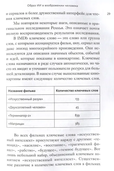 От "Энигмы" до ChatGPT. Эволюция искусственного интеллекта и российские бизнес-кейсы - фото 13
