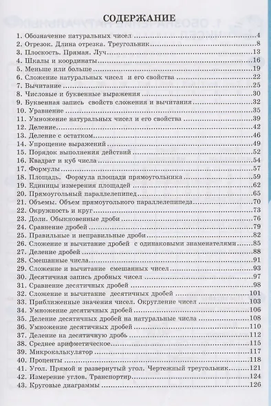 Р/т по математике 5 Виленкин. ФГОС (к новому учебнику) 16-е изд., пер. и доп. - фото 5