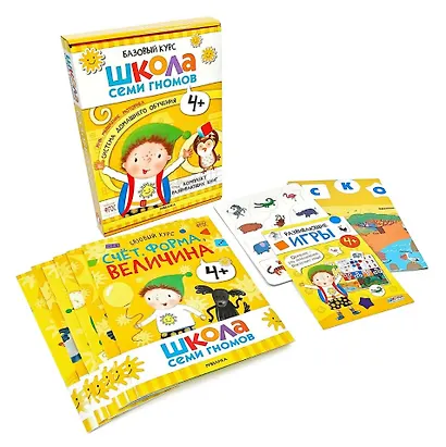 Школа Семи Гномов. Базовый курс. Комплект развивающих книг. ФГОС (6 книг+развивающие игры) - фото 3