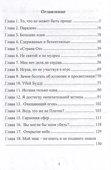 Духовное просветление – прескверная штука. Осознай реальность - фото 3