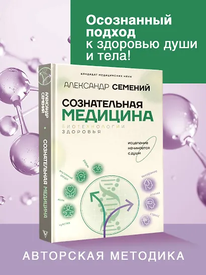 Сознательная медицина: биотехнологии здоровья - фото 4