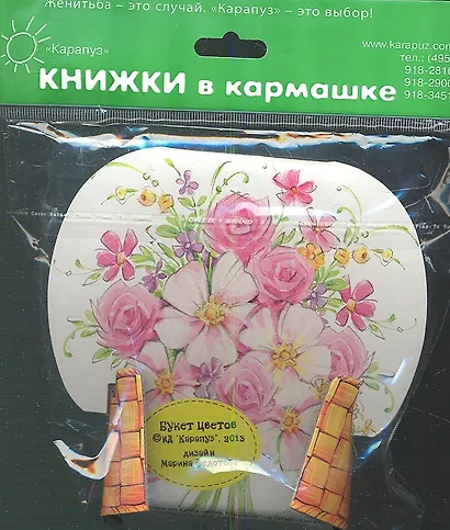 Букет цветов.4 книжки в ассортименте - фото 1