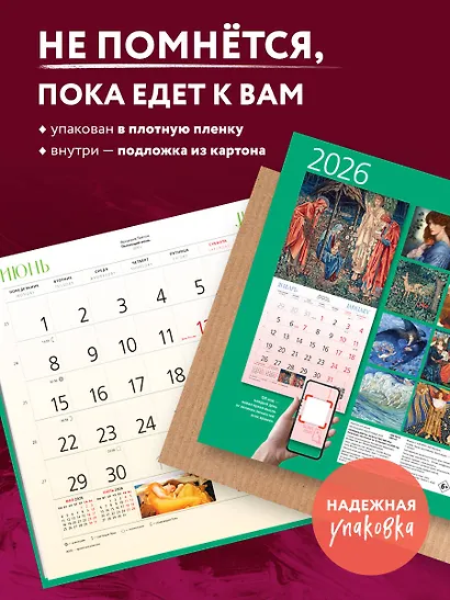Прерафаэлиты. Календарь настенный на 2026 год (300х300) - фото 4