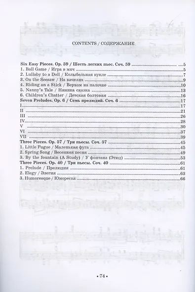 Избранные произведения для фортепиано. Ноты - фото 2