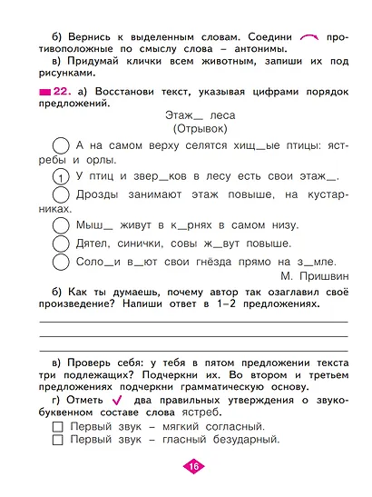 Русский язык. 2 класс. Рабочая тетрадь. В 4 частях. Часть 4 - фото 2