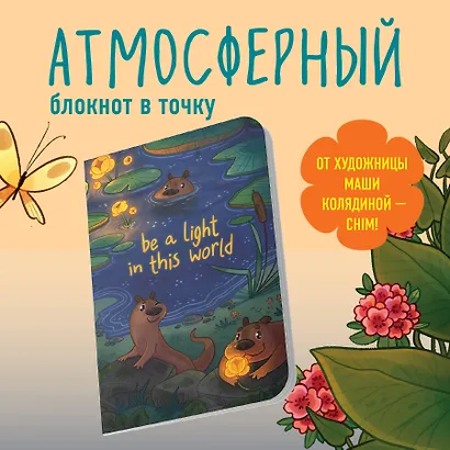 Тетрадь 40л тчк. "Освещай этот мир" - фото 3
