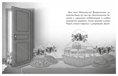 Волшебная кошка. Книга 6. Волшебный маскарад - фото 7