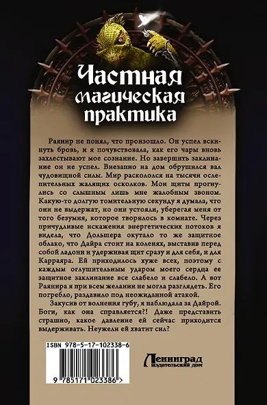 Частная магическая практика - фото 2