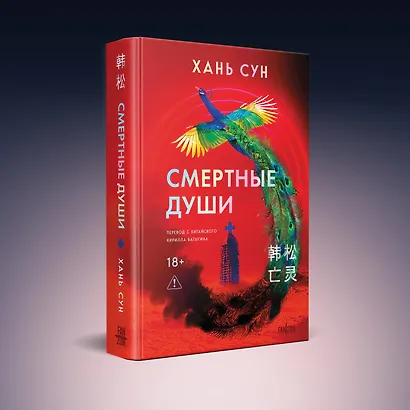 Смертные души - фото 3