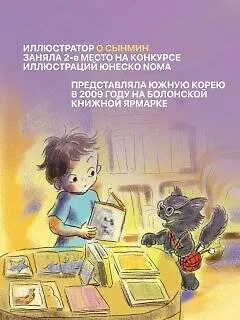 Кот, который прожил 100 раз, учитель Пэкко. Том 1: Таинственный магазин - фото 7