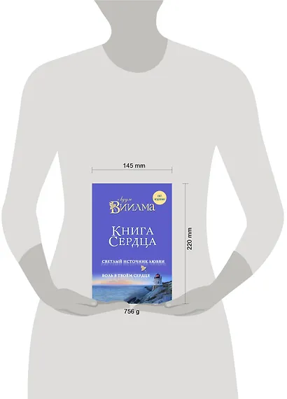 Книга сердца. Светлый источник любви. Боль в твоём сердце. - фото 4