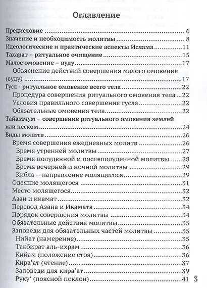 Обучение совершению ритуальной молитвы (м) Зейналов - фото 2