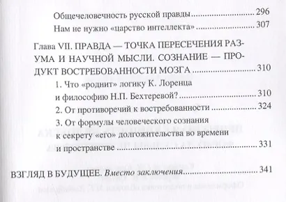 Природная сущность человека. Формула судьбы человечества - фото 8