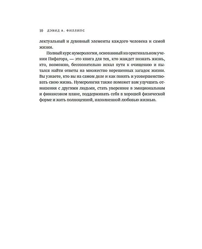 Полный курс нумерологии. Как найти себя и раскрыть свой потенциал - фото 10
