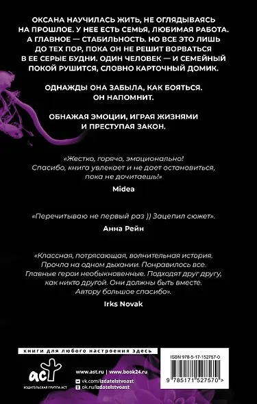 Ты не уйдешь - фото 2