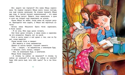 О девочке Маше, о собаке Петушке и о кошке Ниточке - фото 4