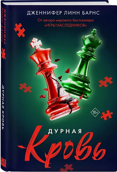 Дурная кровь - фото 3