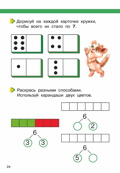 Математика. Развиваем способности - фото 14