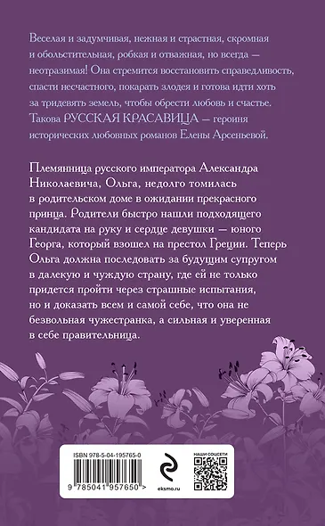 Русская лилия - фото 2