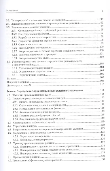 Современный менеджмент: управление организацией. Учебник для вузов - фото 12
