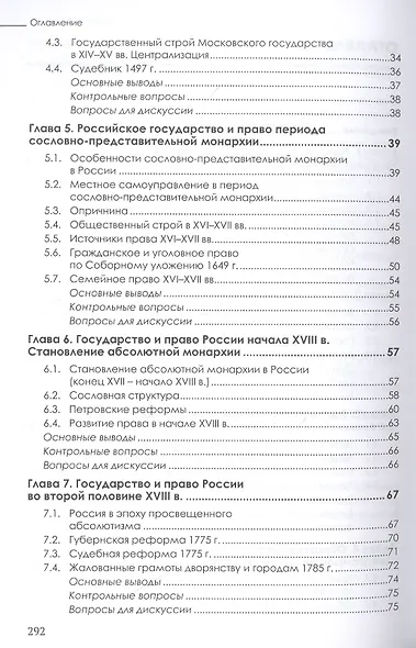 История отечественного государства и права: Учебник - фото 3