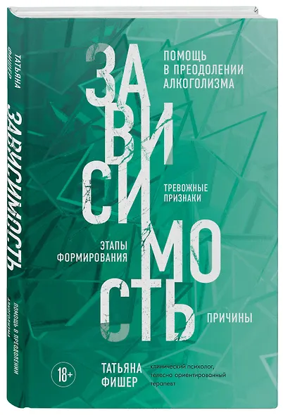 Зависимость. Тревожные признаки алкоголизма, причины, помощь в преодолении - фото 3