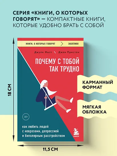 Почему с тобой так трудно. Как любить людей с неврозами, депрессией и биполярным расстройством - фото 7