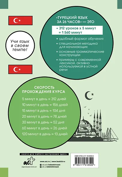 Турецкий язык за 26 часов - фото 2