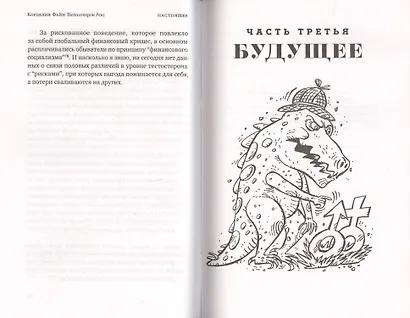 Тестостерон Рекс. Мифы и правда о гендерном сознании - фото 6